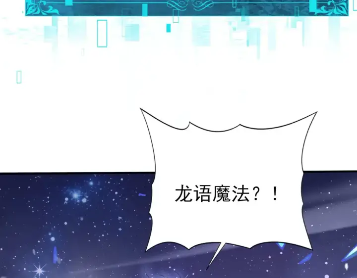 漫画《全民转职：驭龙师是最弱职业？》第194话 你是我要找的人！第58张图