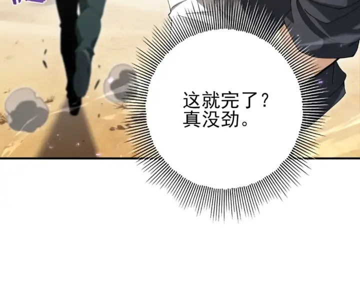 漫画《全民转职：驭龙师是最弱职业？》第195话 秘境结算第101张图