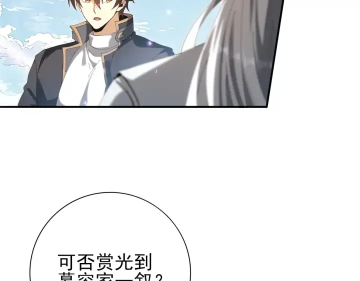 漫画《全民转职：驭龙师是最弱职业？》第195话 秘境结算第103张图