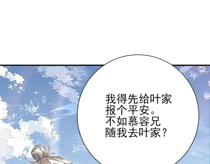 漫画《全民转职：驭龙师是最弱职业？》第195话 秘境结算第106张图