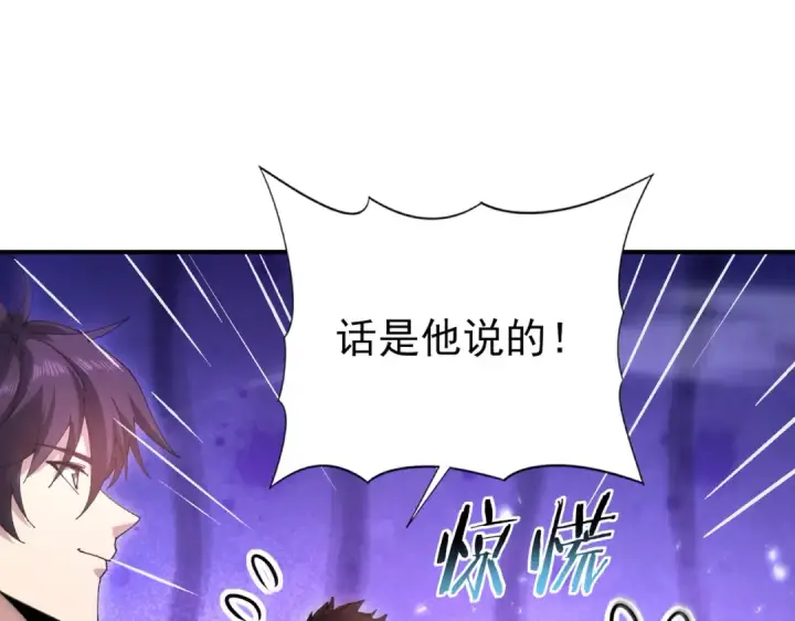 漫画《全民转职：驭龙师是最弱职业？》第195话 秘境结算第117张图