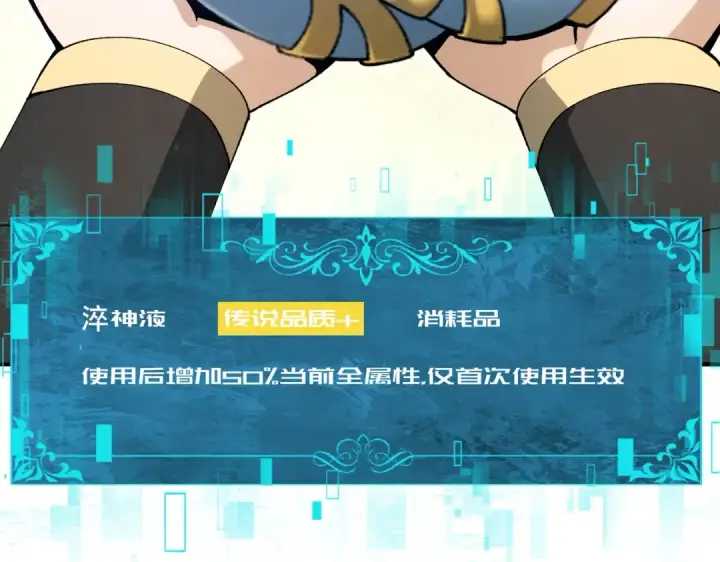 漫画《全民转职：驭龙师是最弱职业？》第195话 秘境结算第124张图