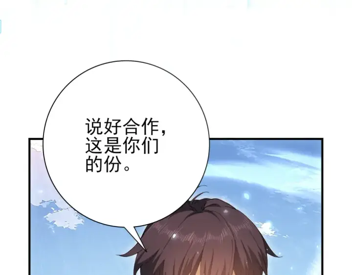漫画《全民转职：驭龙师是最弱职业？》第195话 秘境结算第125张图