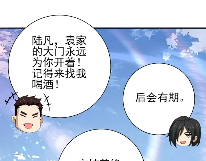 漫画《全民转职：驭龙师是最弱职业？》第195话 秘境结算第132张图