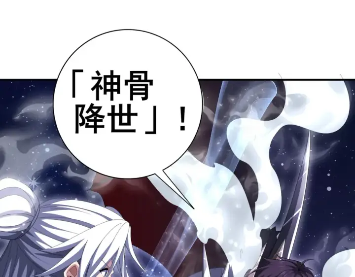 漫画《全民转职：驭龙师是最弱职业？》第195话 秘境结算第14张图