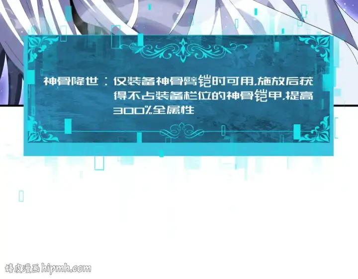 漫画《全民转职：驭龙师是最弱职业？》第195话 秘境结算第16张图