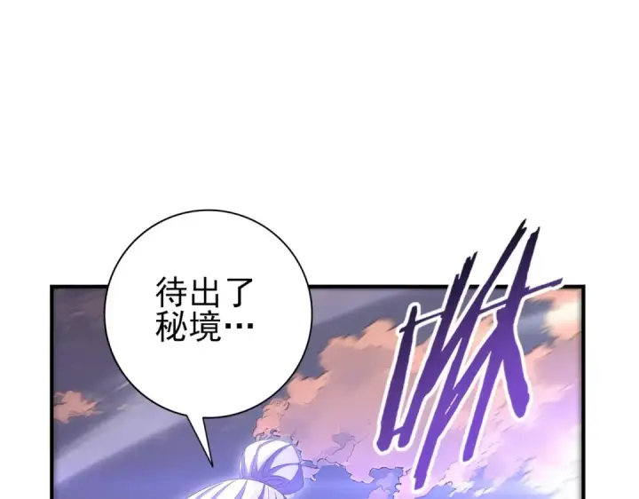 漫画《全民转职：驭龙师是最弱职业？》第195话 秘境结算第33张图