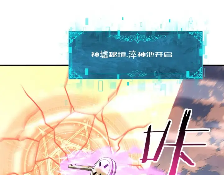 漫画《全民转职：驭龙师是最弱职业？》第195话 秘境结算第43张图