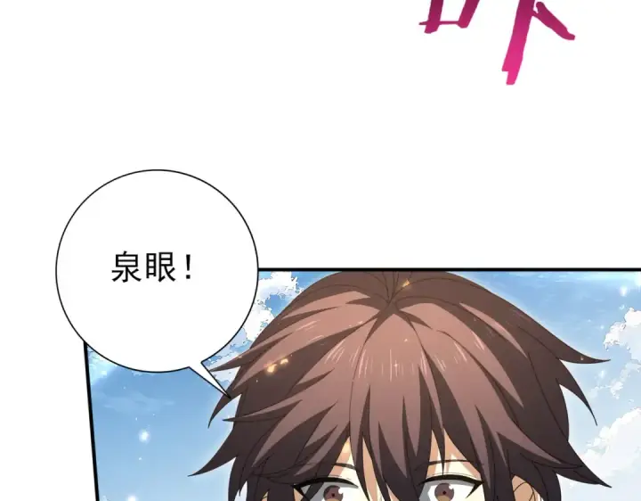 漫画《全民转职：驭龙师是最弱职业？》第195话 秘境结算第47张图