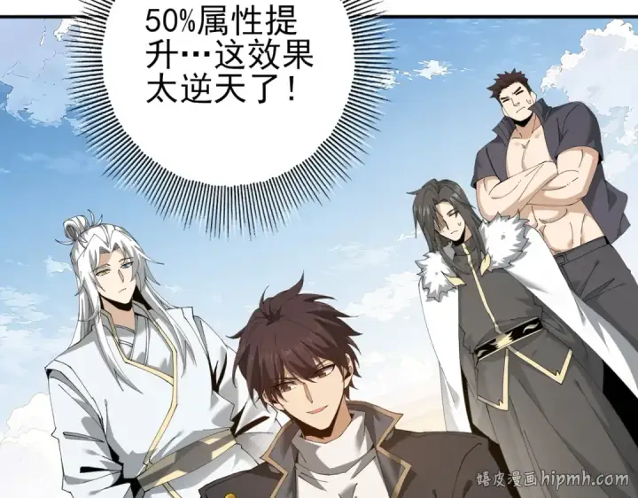 漫画《全民转职：驭龙师是最弱职业？》第195话 秘境结算第56张图