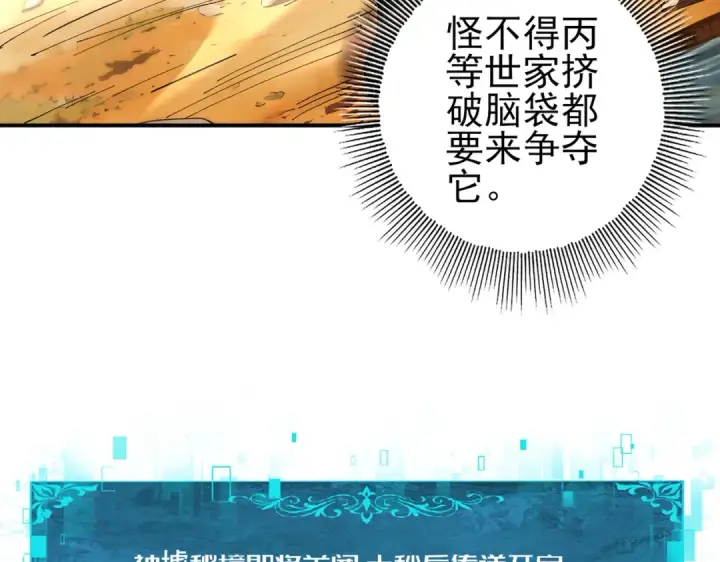 漫画《全民转职：驭龙师是最弱职业？》第195话 秘境结算第58张图