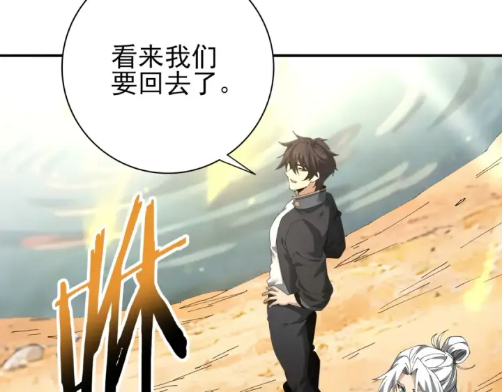 漫画《全民转职：驭龙师是最弱职业？》第195话 秘境结算第62张图