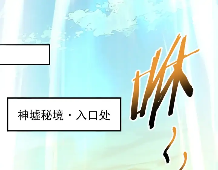 漫画《全民转职：驭龙师是最弱职业？》第195话 秘境结算第68张图