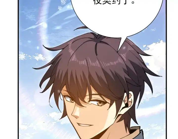 漫画《全民转职：驭龙师是最弱职业？》第195话 秘境结算第75张图