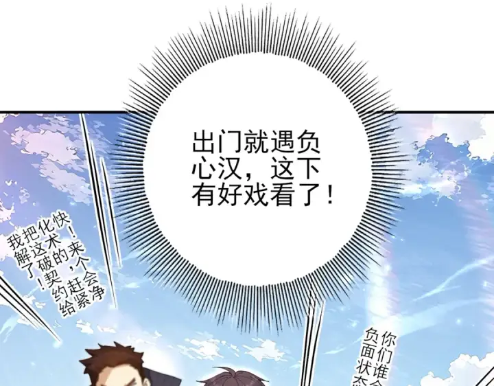 漫画《全民转职：驭龙师是最弱职业？》第195话 秘境结算第82张图