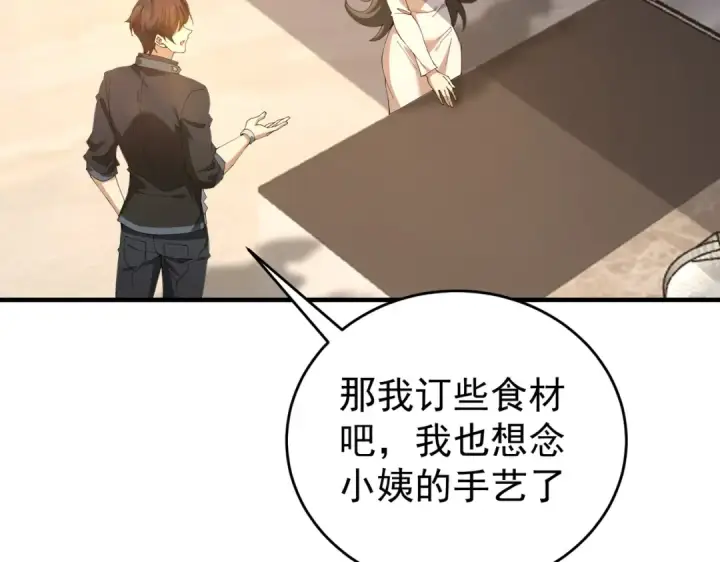 漫画《全民转职：驭龙师是最弱职业？》第196话 暗影堡垒第108张图