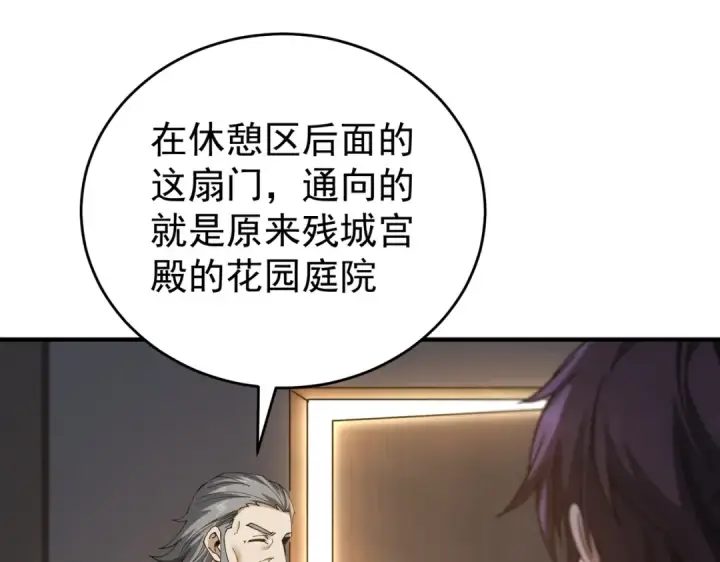 漫画《全民转职：驭龙师是最弱职业？》第196话 暗影堡垒第114张图