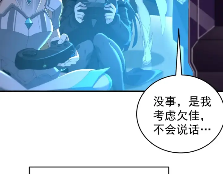 漫画《全民转职：驭龙师是最弱职业？》第196话 暗影堡垒第139张图