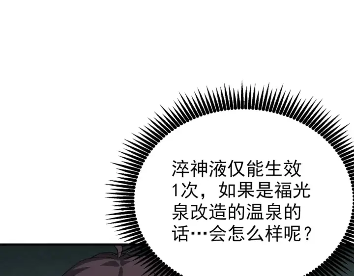 漫画《全民转职：驭龙师是最弱职业？》第196话 暗影堡垒第150张图