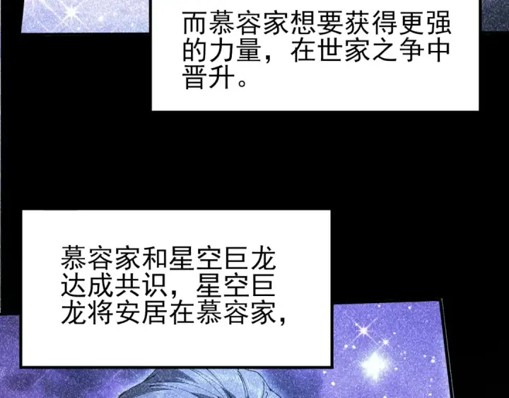 漫画《全民转职：驭龙师是最弱职业？》第196话 暗影堡垒第33张图