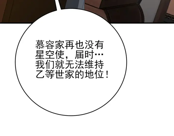 漫画《全民转职：驭龙师是最弱职业？》第196话 暗影堡垒第50张图