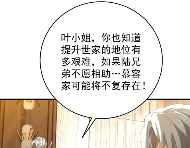 漫画《全民转职：驭龙师是最弱职业？》第196话 暗影堡垒第51张图