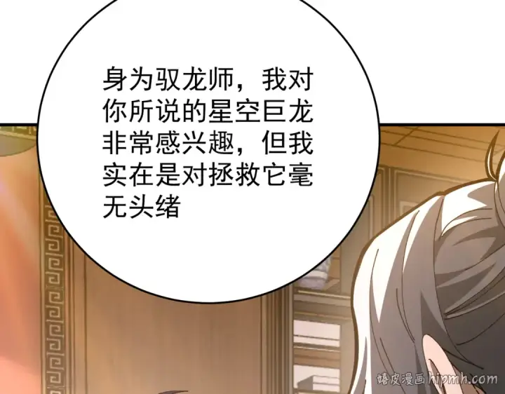 漫画《全民转职：驭龙师是最弱职业？》第196话 暗影堡垒第56张图