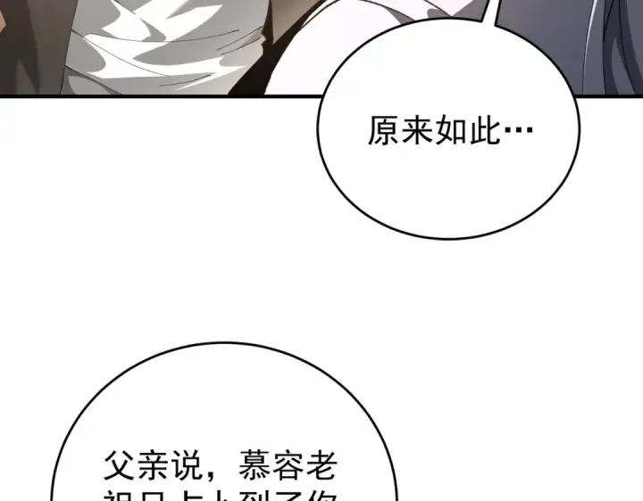漫画《全民转职：驭龙师是最弱职业？》第196话 暗影堡垒第58张图