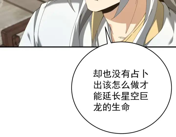 漫画《全民转职：驭龙师是最弱职业？》第196话 暗影堡垒第60张图