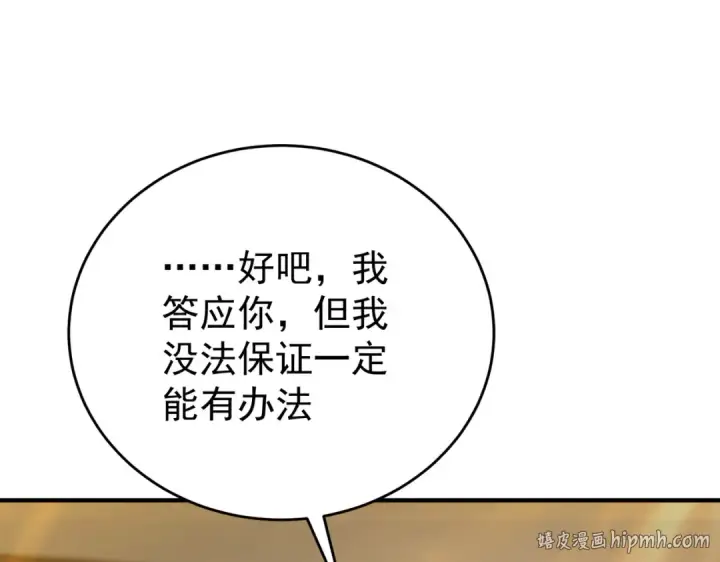 漫画《全民转职：驭龙师是最弱职业？》第196话 暗影堡垒第64张图