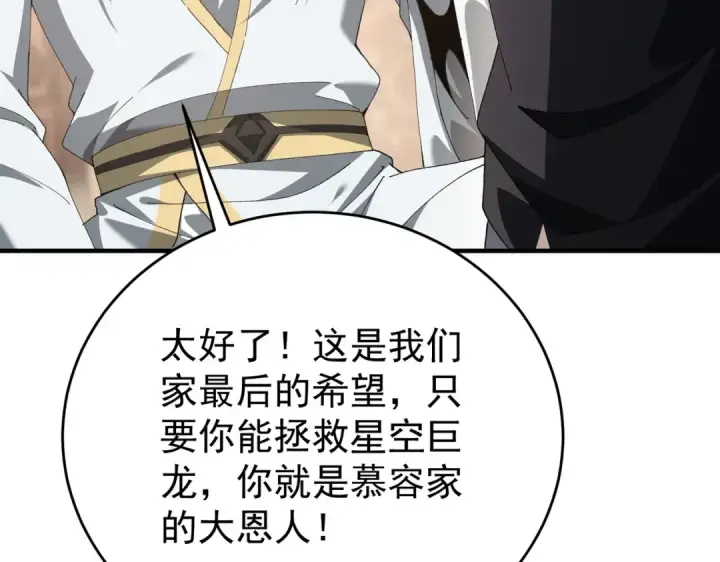漫画《全民转职：驭龙师是最弱职业？》第196话 暗影堡垒第67张图