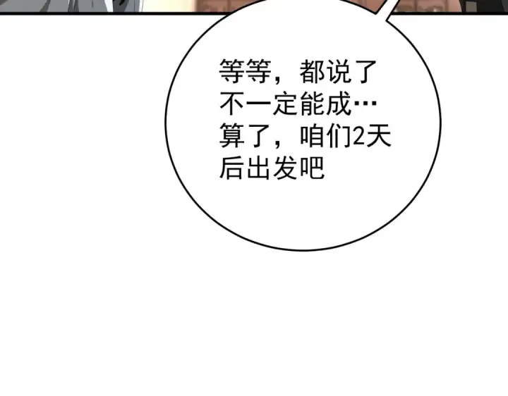 漫画《全民转职：驭龙师是最弱职业？》第196话 暗影堡垒第71张图