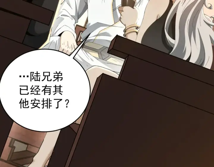 漫画《全民转职：驭龙师是最弱职业？》第196话 暗影堡垒第73张图