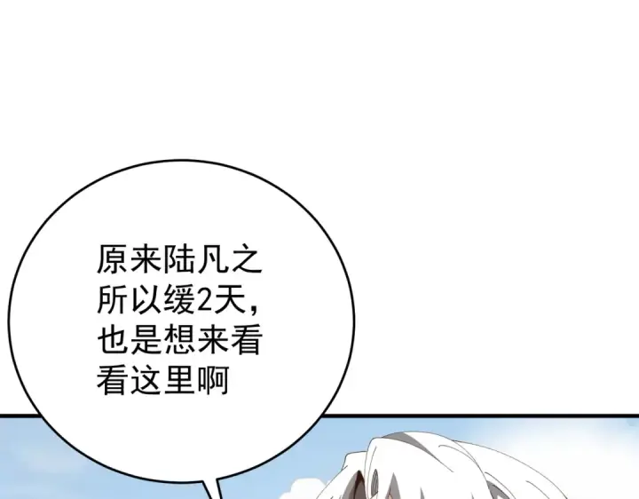 漫画《全民转职：驭龙师是最弱职业？》第196话 暗影堡垒第84张图