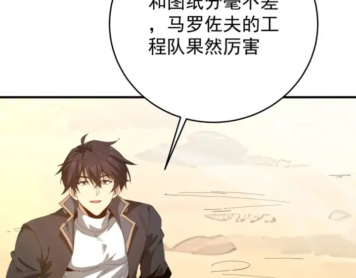 漫画《全民转职：驭龙师是最弱职业？》第196话 暗影堡垒第87张图