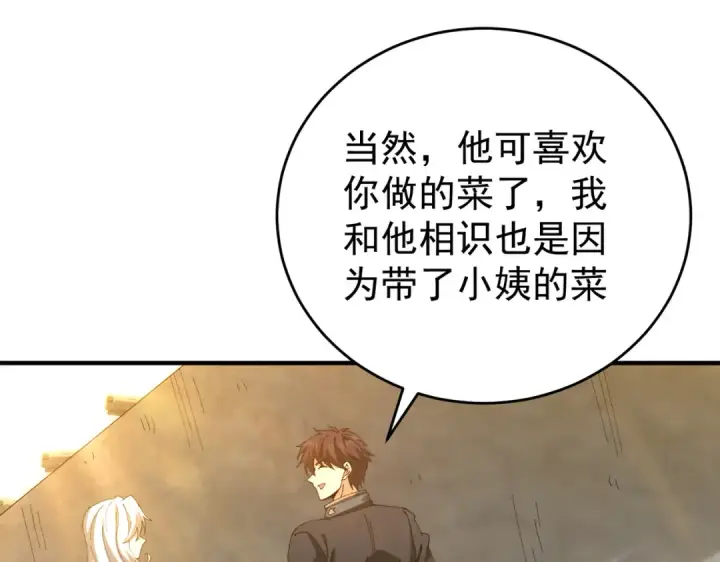 漫画《全民转职：驭龙师是最弱职业？》第196话 暗影堡垒第91张图