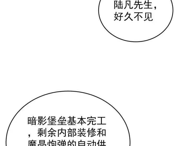 漫画《全民转职：驭龙师是最弱职业？》第196话 暗影堡垒第93张图