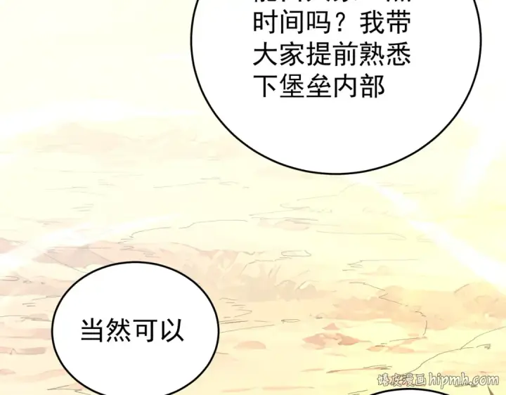 漫画《全民转职：驭龙师是最弱职业？》第196话 暗影堡垒第96张图