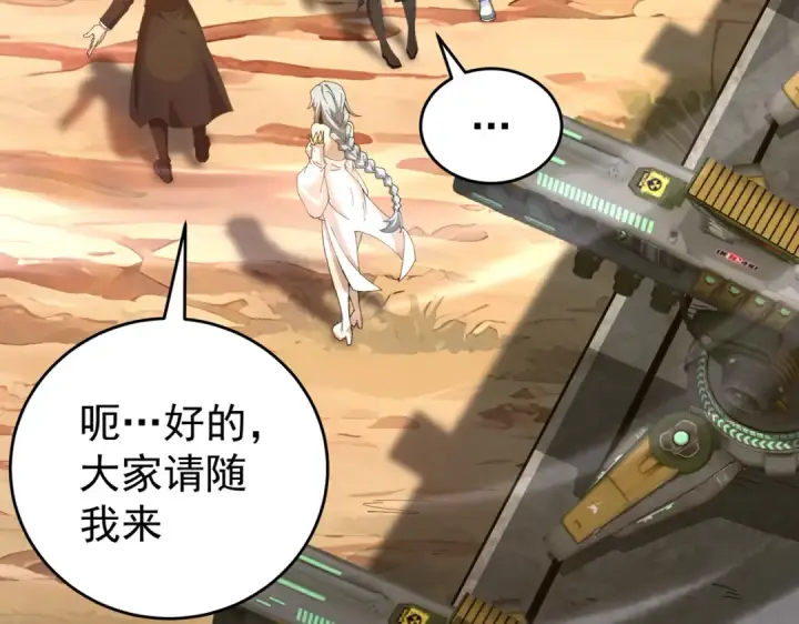 漫画《全民转职：驭龙师是最弱职业？》第196话 暗影堡垒第98张图