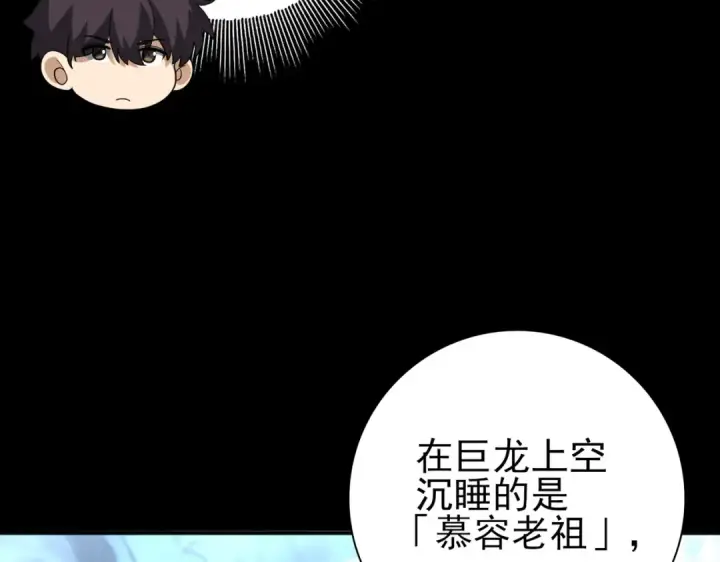 漫画《全民转职：驭龙师是最弱职业？》第197话 星空巨龙第101张图