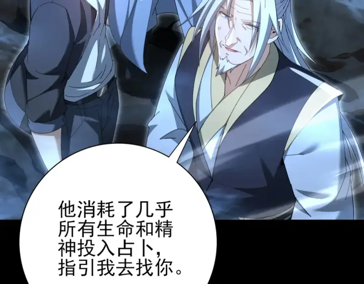 漫画《全民转职：驭龙师是最弱职业？》第197话 星空巨龙第103张图