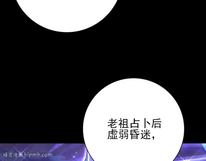 漫画《全民转职：驭龙师是最弱职业？》第197话 星空巨龙第104张图