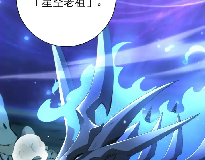 漫画《全民转职：驭龙师是最弱职业？》第197话 星空巨龙第108张图