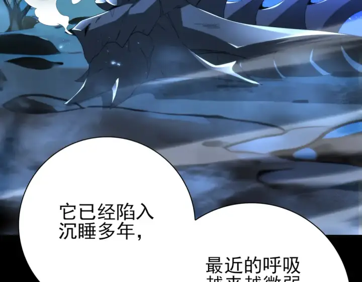 漫画《全民转职：驭龙师是最弱职业？》第197话 星空巨龙第109张图