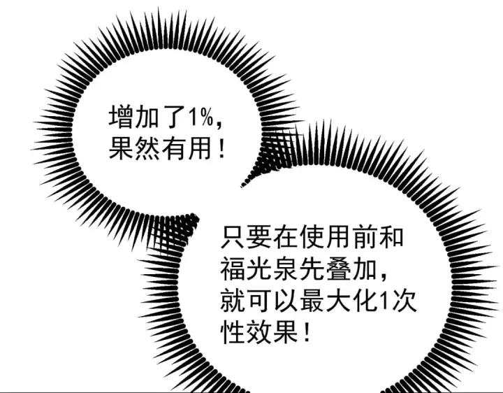 漫画《全民转职：驭龙师是最弱职业？》第197话 星空巨龙第11张图