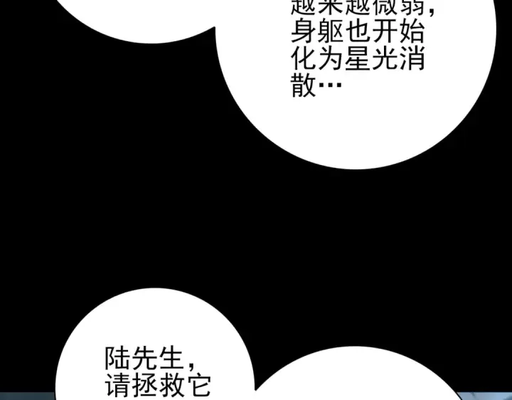 漫画《全民转职：驭龙师是最弱职业？》第197话 星空巨龙第110张图