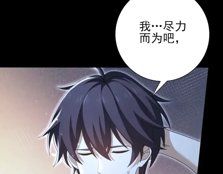 漫画《全民转职：驭龙师是最弱职业？》第197话 星空巨龙第114张图