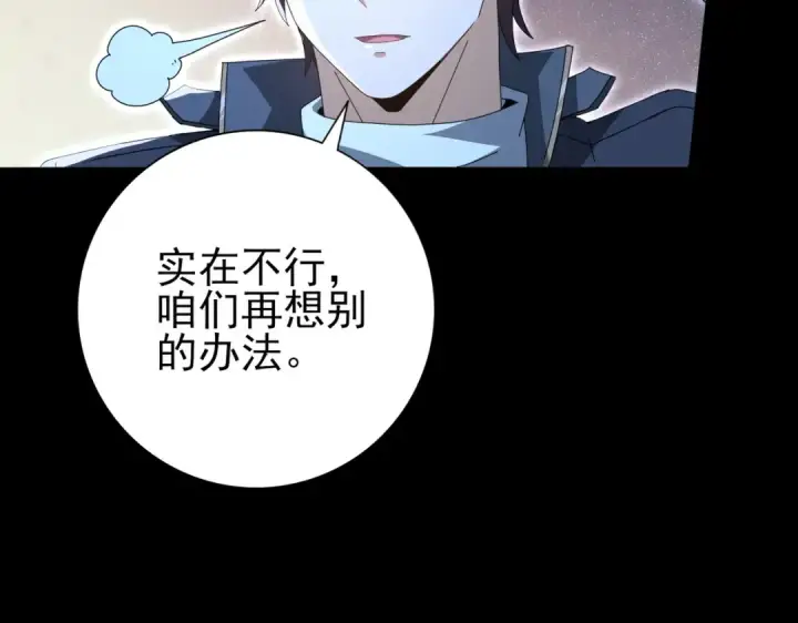 漫画《全民转职：驭龙师是最弱职业？》第197话 星空巨龙第115张图