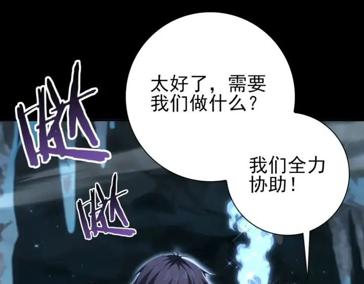 漫画《全民转职：驭龙师是最弱职业？》第197话 星空巨龙第116张图
