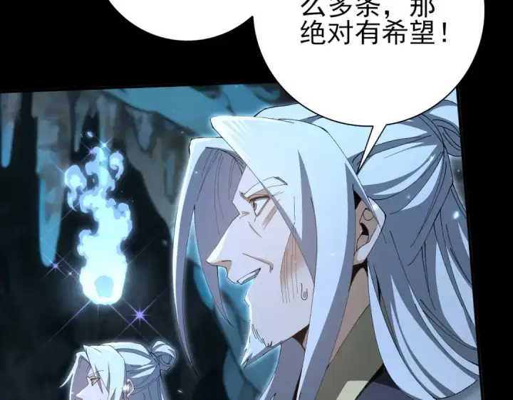漫画《全民转职：驭龙师是最弱职业？》第197话 星空巨龙第122张图